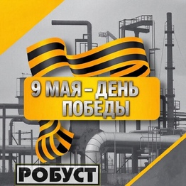Робуст Групп