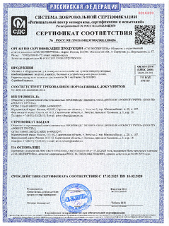 Сертификат соответствия (ОБЩИЙ) 2025