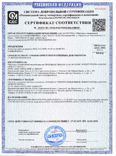 Сертификат соответствия ИПД 2025