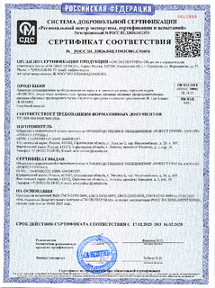 Сертификат соответствия регуляторы, клапана 2025